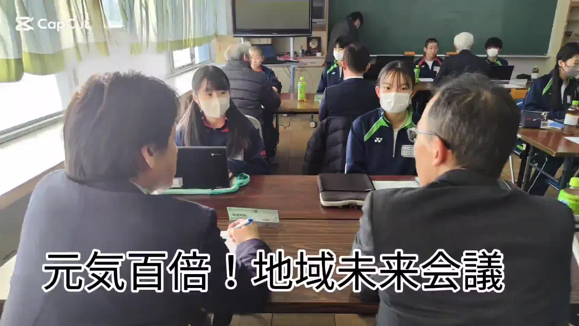 元気百倍！地域未来会議