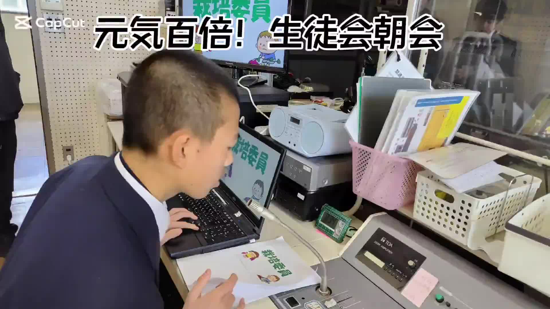 元気百倍！生徒会朝会