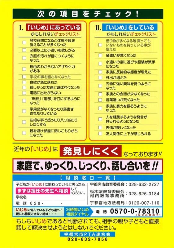 いじめから子どもを守ろう
