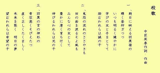 校歌
