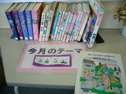 今月のテーマ