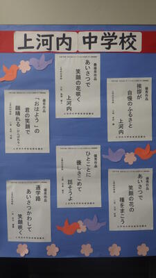 元気なあいさつ・ていねいな言葉づかい運動の標語