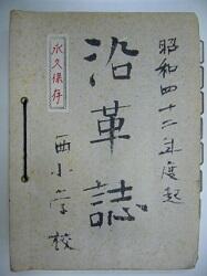 沿革誌