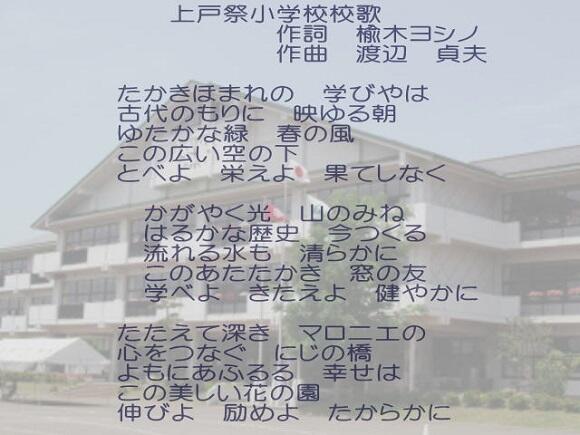 校歌