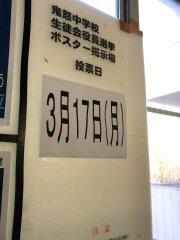 生徒会役員選挙