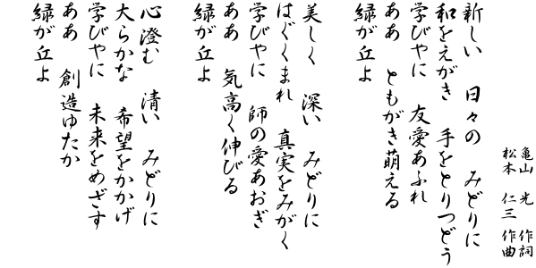 校歌