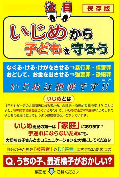 いじめリーフレット