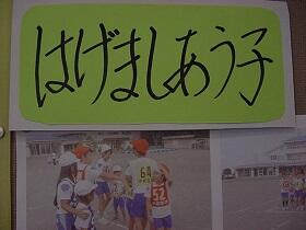 はげましあう子