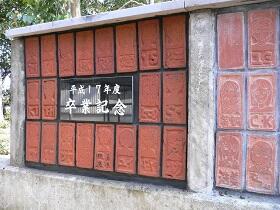 卒業記念