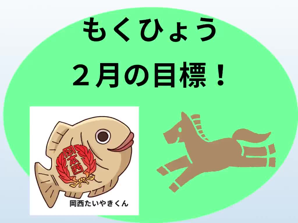 2月のたいやき放送