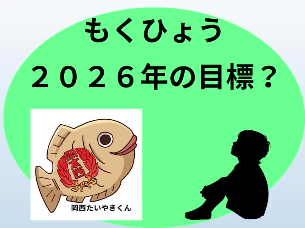 １月のたいやき放送