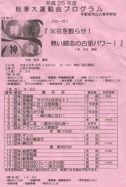 平成25年度 秋季大運動会プログラム