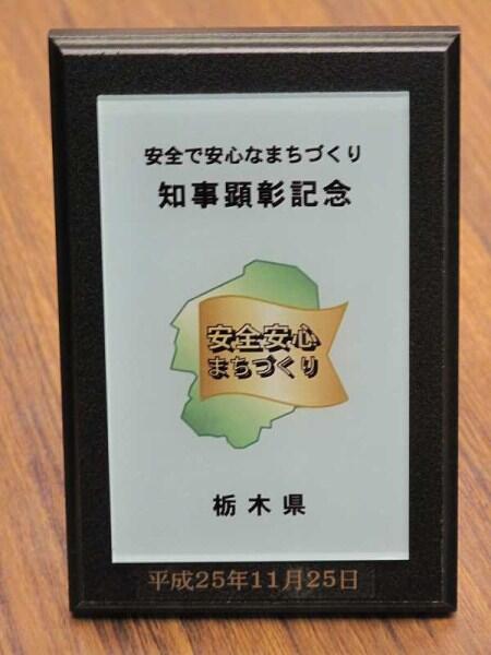 知事顕彰記念