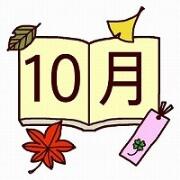 10月