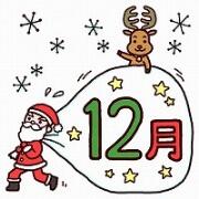 12月