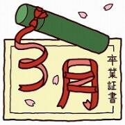 3月