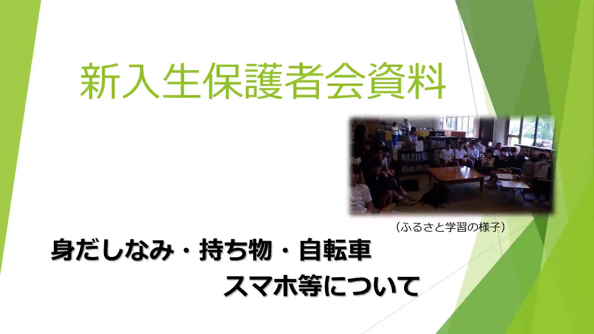 令和7年度新入生保護者対象説明会資料