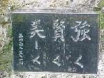 生徒の信条