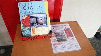 FEST in OYAの案内