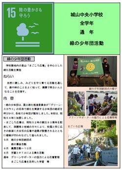 緑の少年団活動
