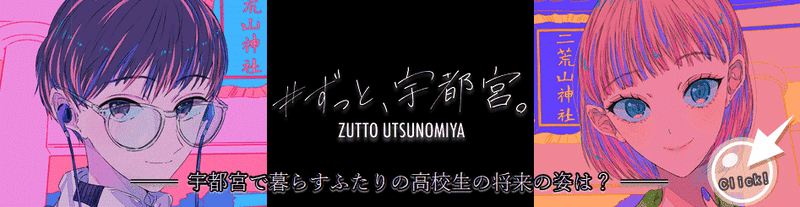 https://www.city.utsunomiya.tochigi.jp/kurashi/kosodate/miyakosodate/index.html　より