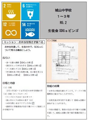 ビンゴ（お弁当を残さず食べる）