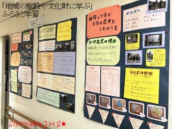 3年生 ふるさと学習のまとめ