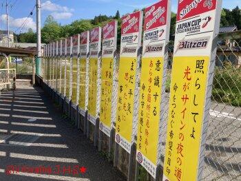 校内に設置した交通安全標語看板