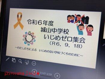 いじめゼロ集会の様子