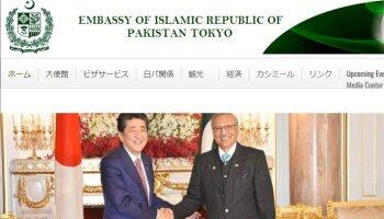 パキスタン大使館