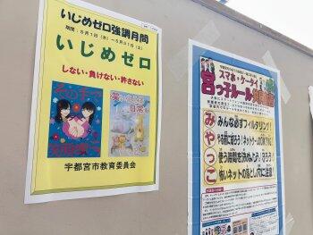 「いじめゼロ強調月間」啓発ポスターを掲示しました