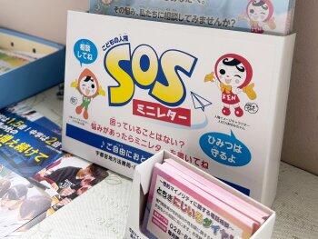 「こども人権SOSミニレター」