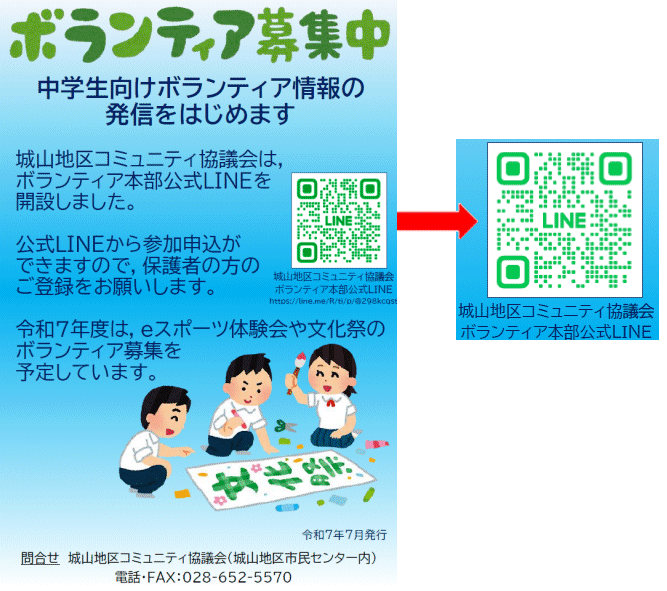 ボランティア登録の案内