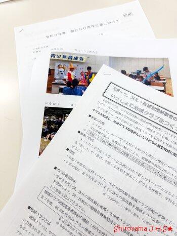 地域協議会の様子