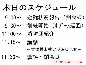 「城山地区防災訓練」のタイムスケジュール