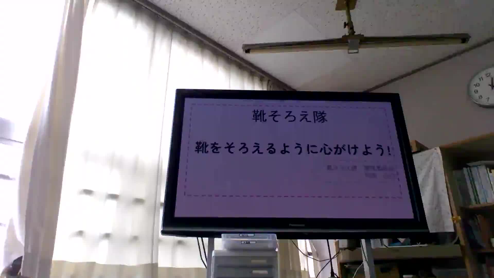 靴そろえ隊発表動画