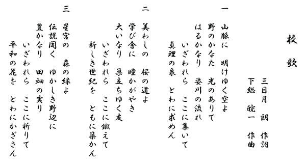 姿川第一小学校　校歌