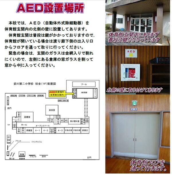 AED設置場所