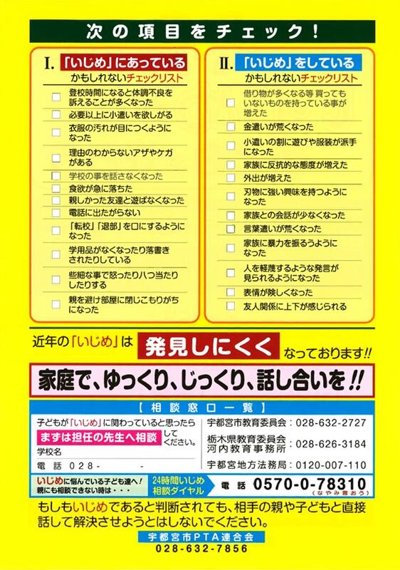 いじめから子どもを守ろう