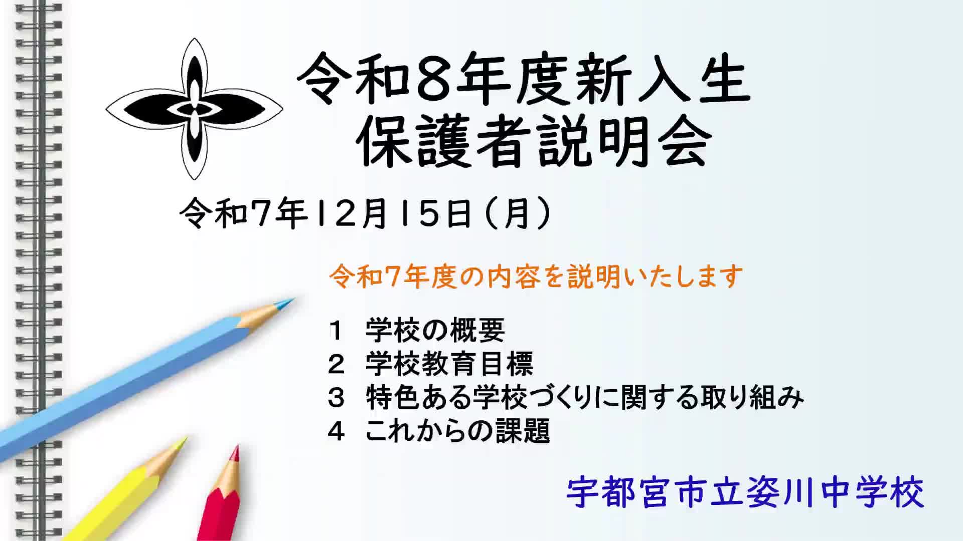 令和８年度新入生保護者説明会資料①