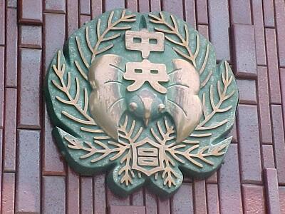 校章