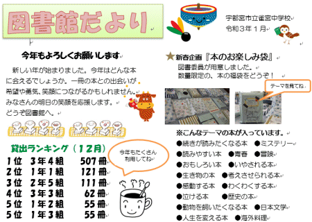 図書館だより1月号
