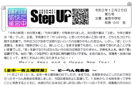 学校だより5月号
