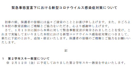 緊急事態宣言下における新型コロナウイルス感染症対策について