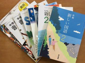 2年生の教科書 2年生の教科書