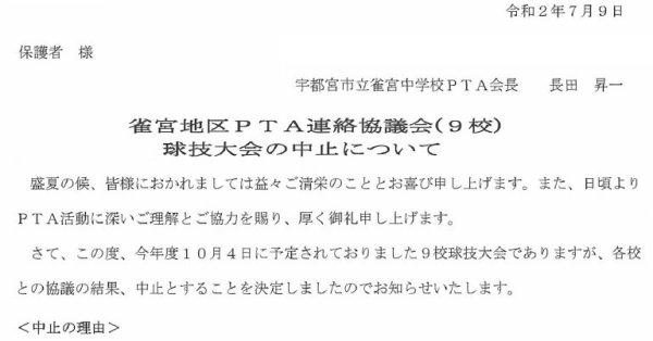 球技大会の中止について