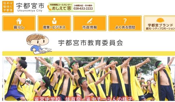 宇都宮市教育委員会トップページ