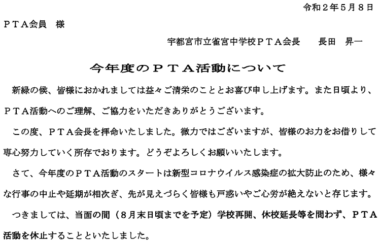 今年度のPTA活動について