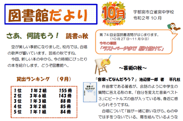 図書館だより
