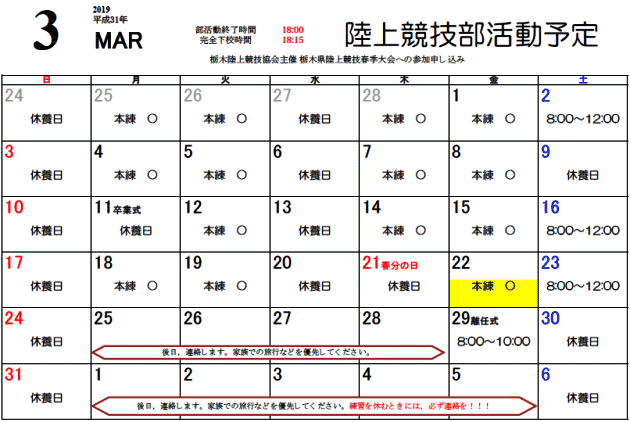 3月の予定